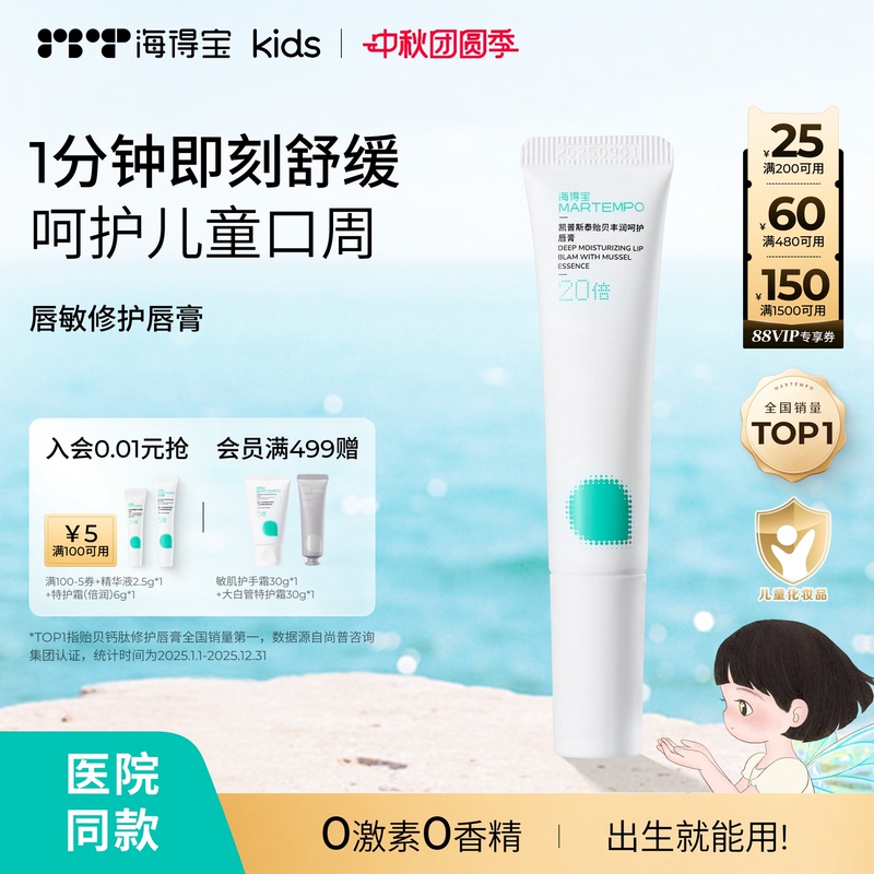 Martempo Lip Balm for Sensitive Children - Moisturizing, Prevents Lip Sensitivity, Dryness, Redness, and Peeling Martempo Lip Balm for Sensitive Children - Moisturizing, Prevents Lip Sensitivity, Dryness, Redness, and Peeling
