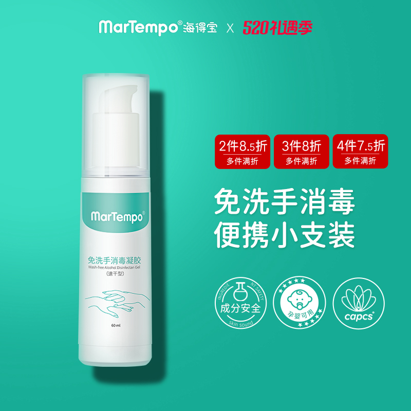 Sea Tempo Washout Washwash Jellies Gel 60ml Infant Special Hand Sanitizer 75 Degree Alcohol Sanitised Portable Packaging