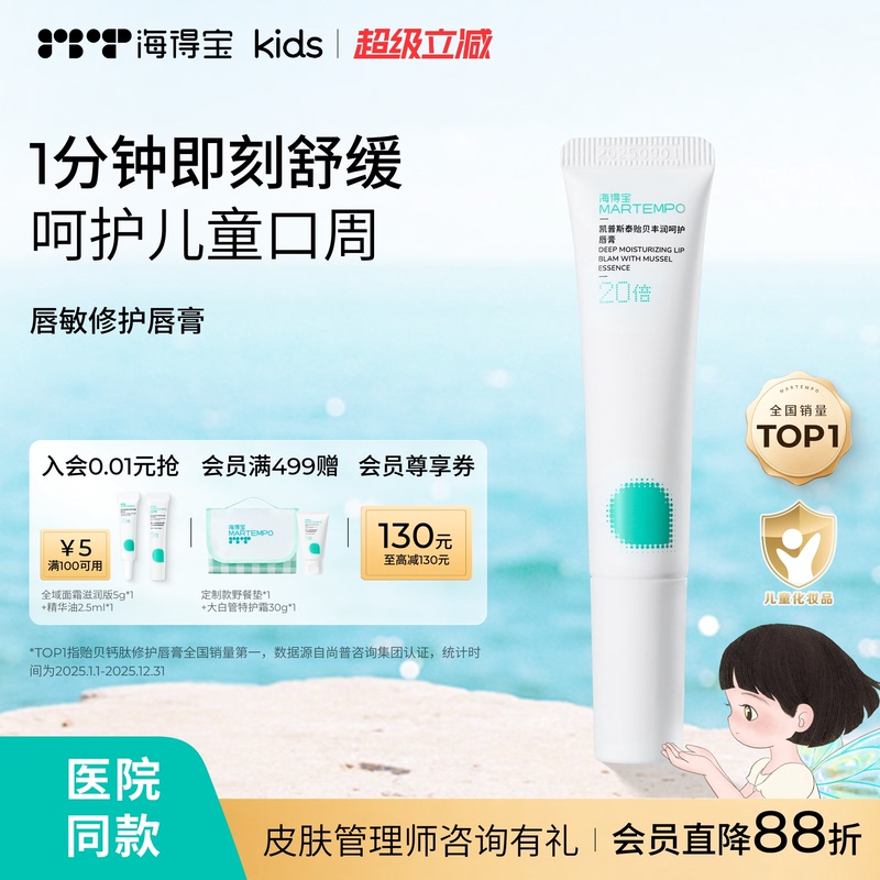 Martempo Lip Balm for Sensitive Children - Moisturizing, Prevents Lip Sensitivity, Dryness, Redness, and Cracking, Non-Peeling