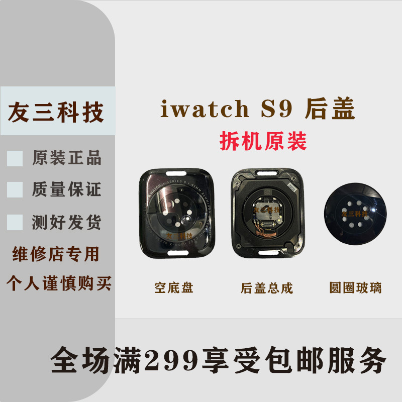 Suitable for Apple Watch 9Th Generation Back Cover S9 41 45mm Empty Glass iWatch 9Th Generation Chassis Assembly