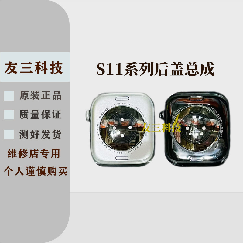 Suitable for Apple Watch 11Th Generation Back Cover S11 42/46mm Base Back Cover Assembly 11Th Generation Glass Middle Frame
