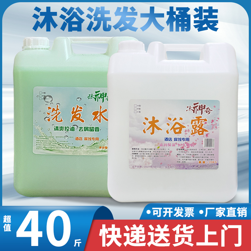 Hotel-Specific Shampoo and Shower Gel Two-In-One 20kg Large Barrel Refillable Shampoo Cream 20kg