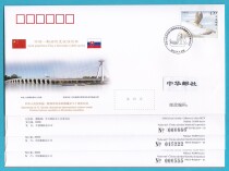 WJ2019-10 "The 70th Anniversary of the Establishment of Diplomatic Relations between China and Slovakia" Diplomatic Seal (Lion etc.)