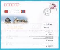 WJ2019-12 "The 70th Anniversary of the Establishment of Diplomatic Relations between China and Mongolia" Head Office Diplomatic Seal (including Leopard)