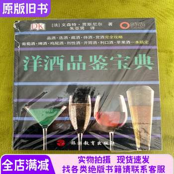 Unopened Guide to Tasting Foreign Wines