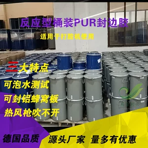 [胶王配方桶装pur固态封边胶湿气反应型热熔胶粘度强耐热可烘烤]