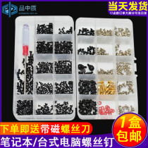 Laptop Rear Cover Screw Box Fit Computer Wark Apple Dell Screw Suit Lenovo Accessories Desktop