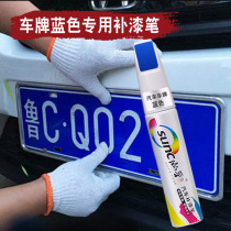 Lacquer Car License Plate Repair Paint Repair Scratcher Pen Scratcher Self Spray Repair Hand Car White Blue God