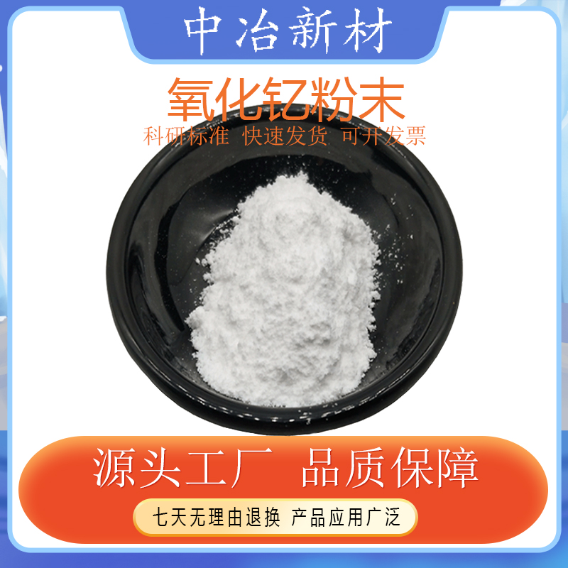 Yttrium oxide powder nano yttrium oxide powder high pure micron rare earth yttrium oxide micro powder scientific research Y2O3 high temperature resistant-Taobao
