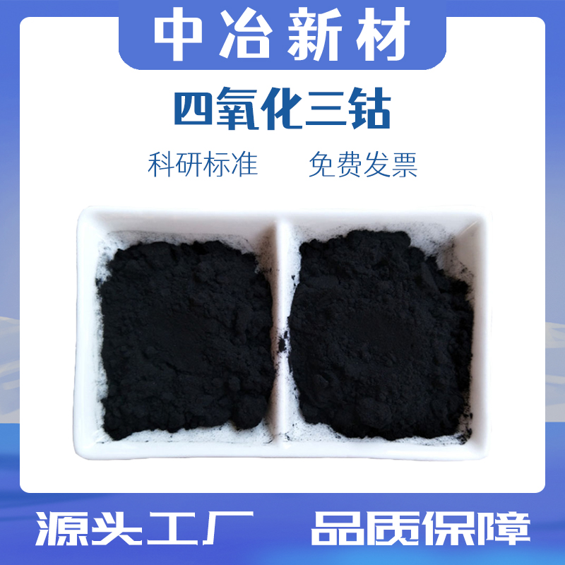 Cobaltosic Cobalt Powder Nano Oxygenated Cobalt Powder Spherical Nanotetraoxide Cobalt Co3O4 Micron Oxidized Cobalt-Taobao