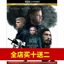 The Last Duel (4K UHD) (HDR10) (Atmos) (DIY Chinese Characters) Blu-ray Disc