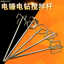 Electric transfer stirring stick head rod bar lengthened double mountain electric drill impact drill thickened impeller paint cement putty powder paint
