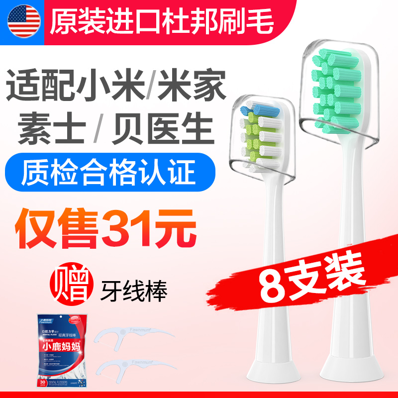 Suitable for Xiaomi electric toothbrush brush head Su Shi X1X3X5 Mijia Doctor Bei universal replacement T100T300T500