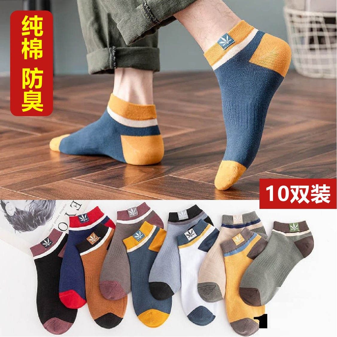 Fiona discounted a total of 10 pairs of high - grade cotton pure cotton anti - odor socks couples in Xinjiang