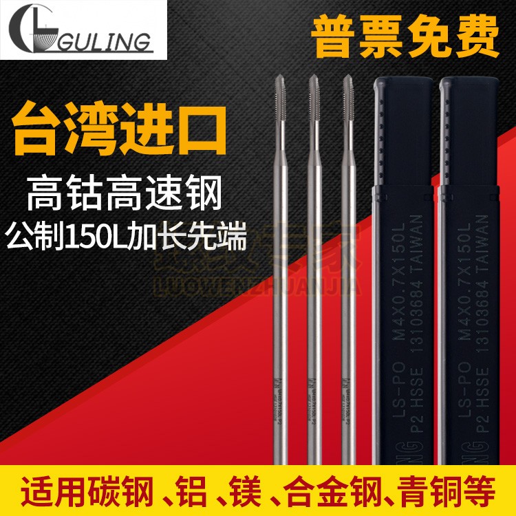 Taiwan GULING machine extends 150L screw tap with the lengthening front wire tap M3M4M10M12 inlet handle