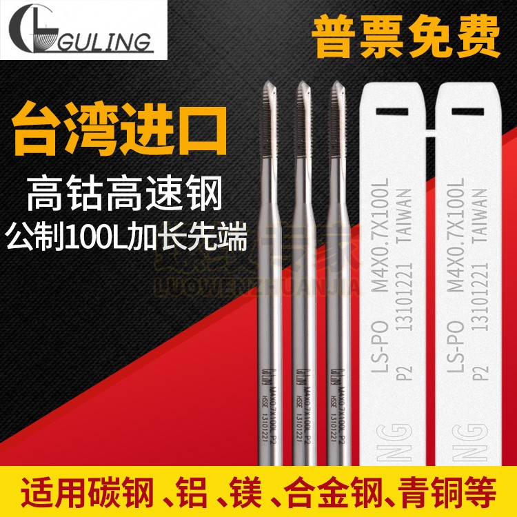 Taiwan GULING machine extends the 100L screw tap with the lengthening of the M2M2 5M3M4M12 handle