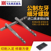 Japanese imported YAMAWA left tooth fine tooth spiral tap M3M4M5M6M7-M12 reverse tooth machine