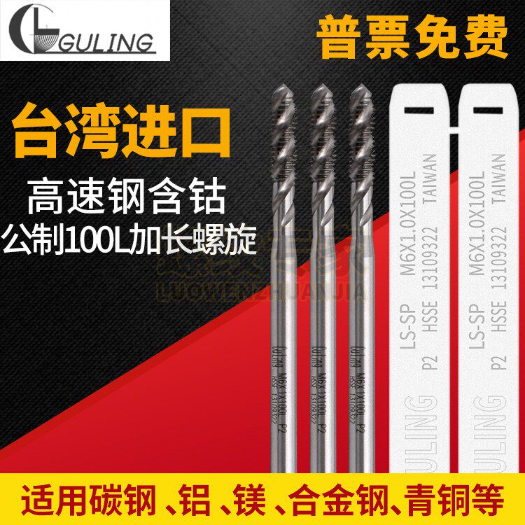 Taiwan GULING machine extends 100 spiral screw attack with lengthened spiral screw tap M2M2 5M3M4M12 inlet handle