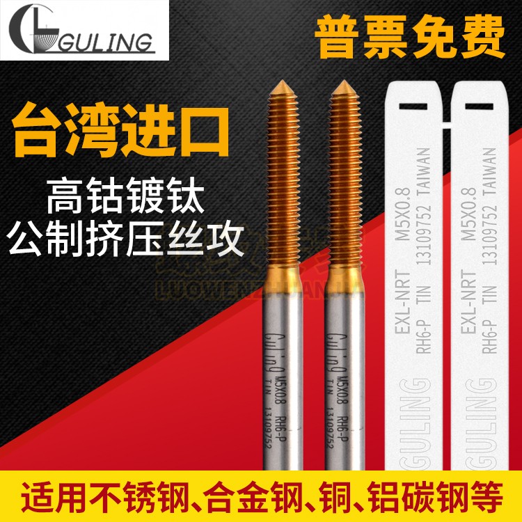 Taiwan GULIGN titanium plating machine with extrusion wire tapping M6M7M8M10M12M14M16 chip-free TIN contains cobalt cones