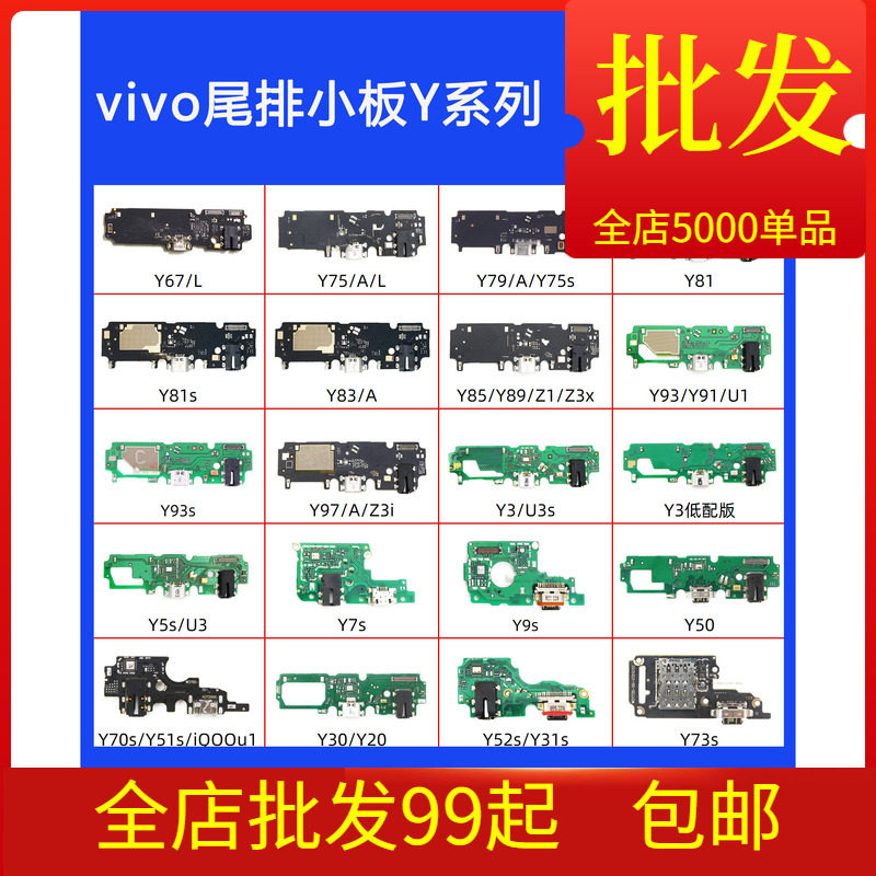 For VIVO Y83 Y85 Z3X Z1 Y95 Y93 Y91 U1 Y93S tail plate charging port
