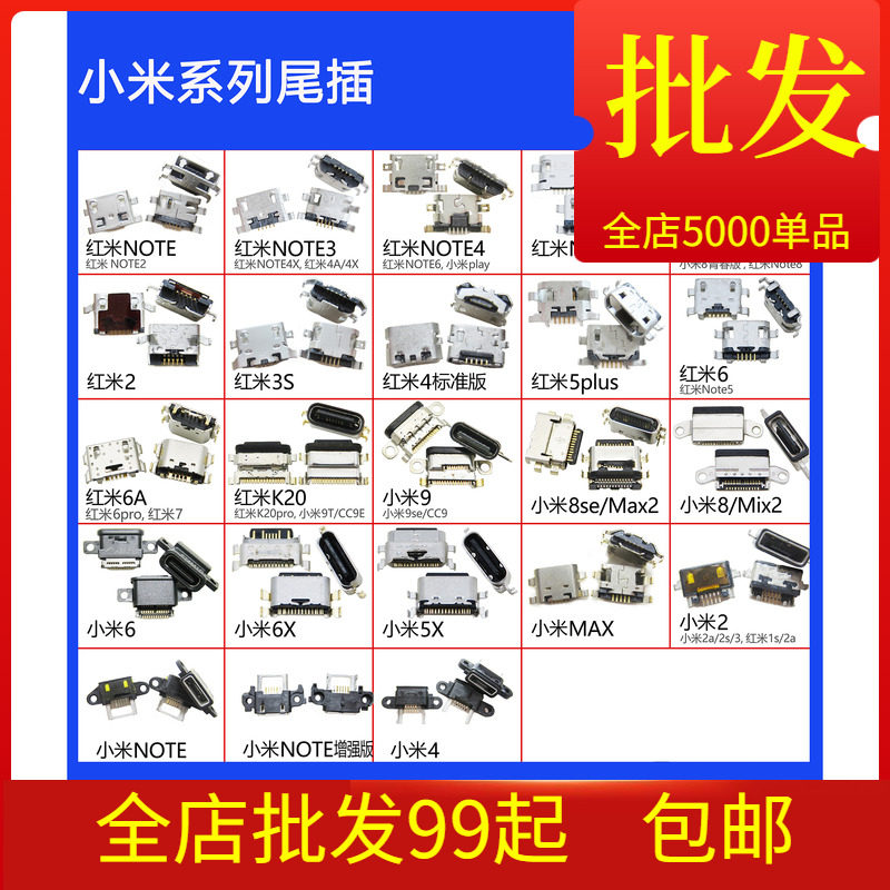 Applicable to Redrice Note7 8 9 k30 Note10 11 9pro 10x mobile phone single-tail plug interface