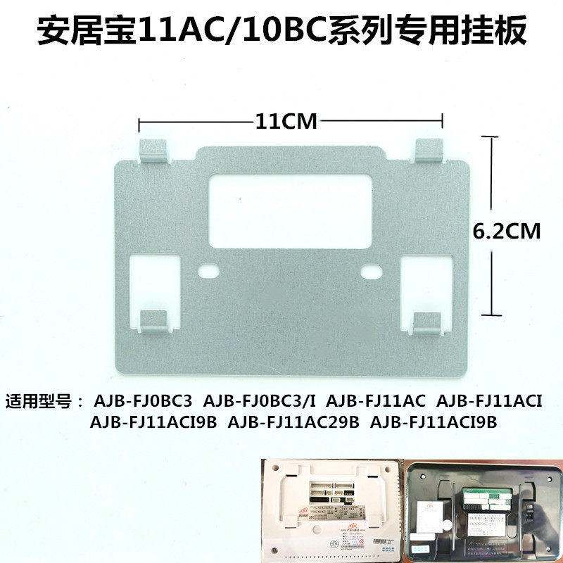 AJB - FJ11AC (I) 9B ext - board hanging mounting bracket