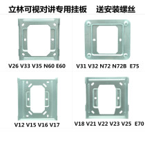 Li Lin visual building intercom doorbell hanging board L8 bracket backplane LEELEN iron sheet V21V25V26E60 pylons