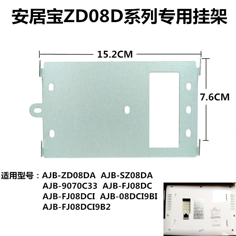 Original fit AJB-ZD08D SECURE HOUSING AJB-9070C33 -FJ08DCI9BI VISUAL INTERCOM HOLDER HANGING PLATE