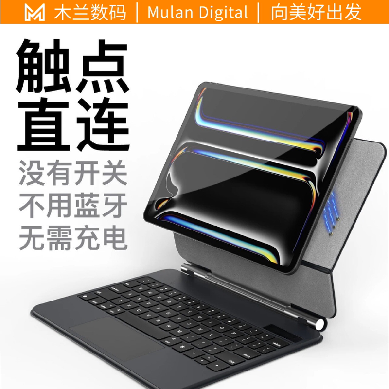 Mulan Digital Magic Keyboard Is Suitable for iPad Magic Keyboard, Apple Air5 Tablet Computer Magnetic Protective Case Magic Keyboard