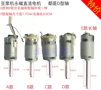 Soymilk machine permanent magnet DC motor DR-3233-004-02 014-11dr-2733-003-0 accessories motor