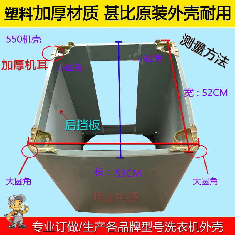 Hand-ordered suitable for the Silver Pu 550 automatic washing machine plastic case QB50-B500C D6576CBP