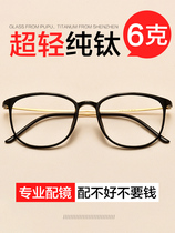 Ultra-light pure titanium eyeglass frame can be equipped with a degree of radiation-proof frame male retro myopia glasses female Korean version of the tide