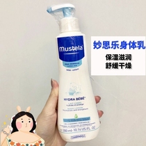 Mustela Miaosile Body Lotion 300ml Baby Childrens Body Milk Baby Body Lotion Moisturizing Moisturizing Whole body