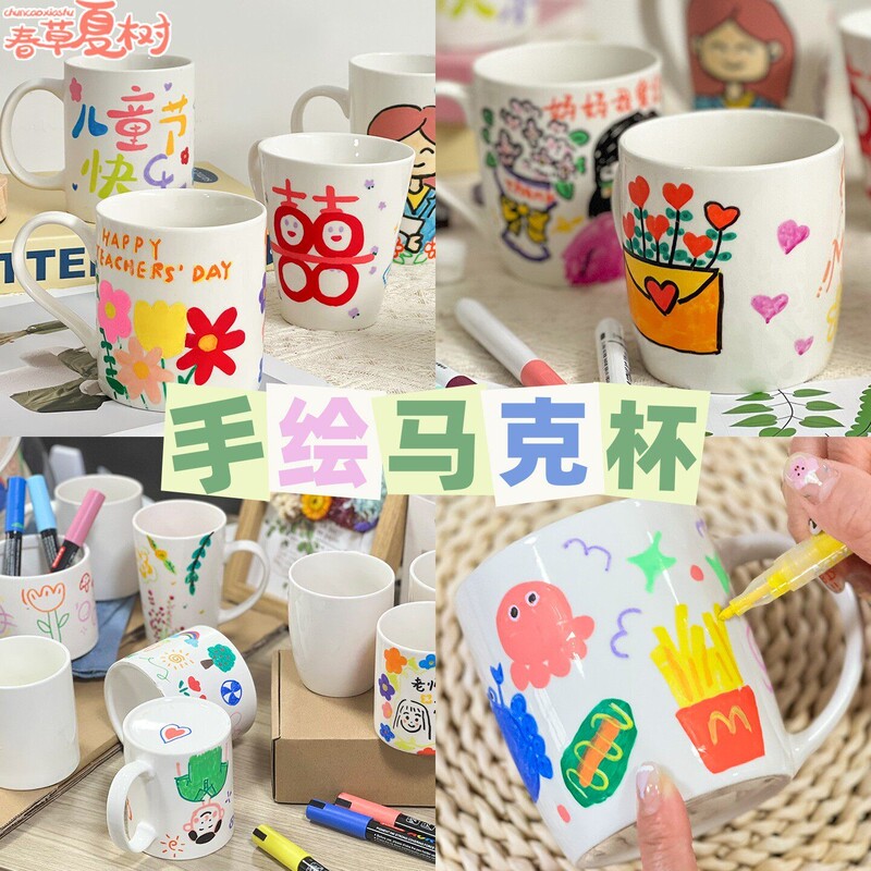 DIY Hand-Painted Mug Painting Pen Pure White Cup Parent-Child Interactive Painting Ceramic Children's Shopping Mall Activity Materials