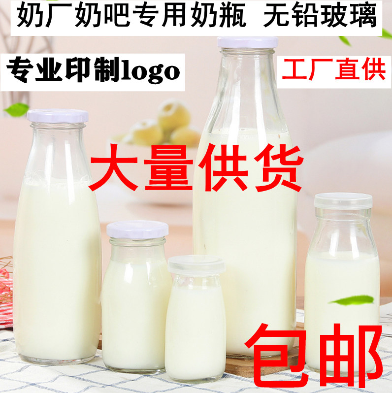 Glass fresh milk bottle 200ml pasteo milk bar 500 drink bottle 100 acid bottle with plastic cover iron cover high temperature resistant