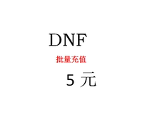 DNF 5 yuan 500 points volume studio dedicated batch recharge point coupon