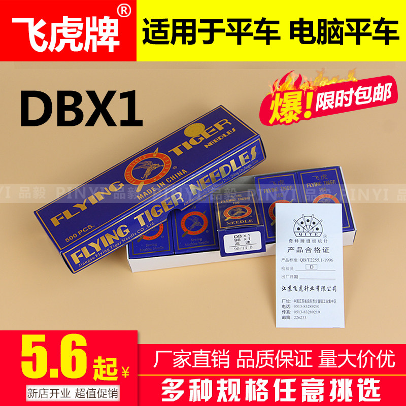 Flying Tiger DB × 1 Machine Needle Computerized Flat Car Needle Electric Sewing Machine Needle 14 Industrial flat sewing machine needle DB* 1