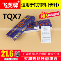 Flying Tiger Brand Nail Machine Needle TQX7 Long Needle TQ * 7 Booking Machine Needle Flat Machine Needle