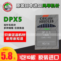 Japanese original mouth organ needle DP * 5 Flat Car Shoe Machine keyhole knot double needle car needle DPX5 machine needle