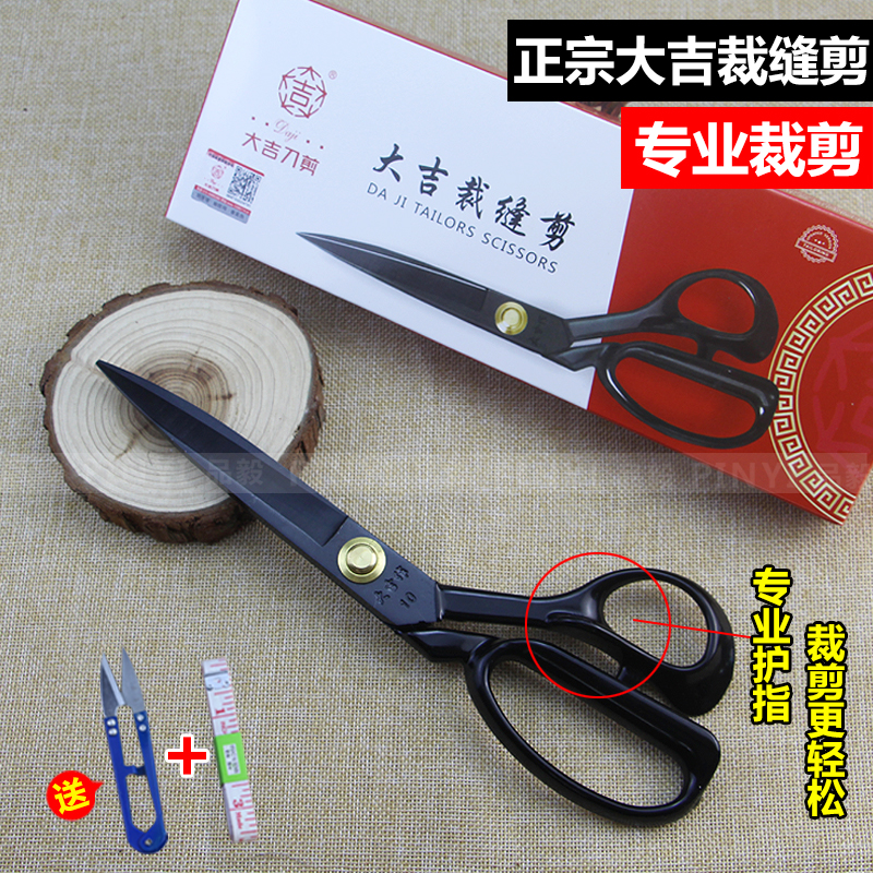 Authentic Daji clothing tailor scissors 9 inch 10 inch 11 inch 12 inch scissors sewing scissors clothing cutting