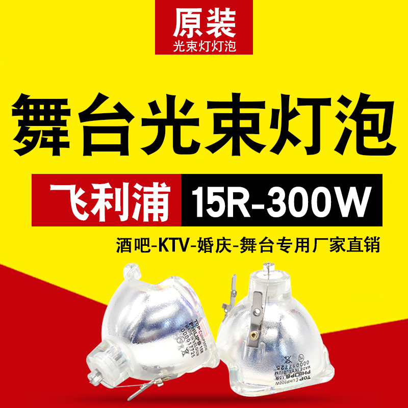 Original Osram 15R 16R 17R 300W 330W 350W stage lights wedding moving head beam bulb