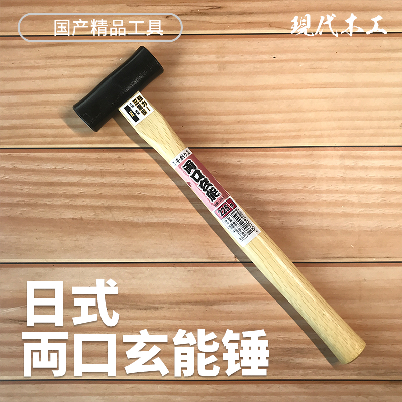 Modern woodworking export Japanese hand-made two Xuanneng hammer 220g wooden handle dovetail tenon Japanese tenon and tenon craft hammer