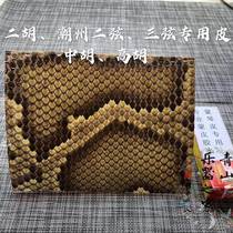 Second string skin medium beard skin handmade erhu snake skin third string snake skin hot wap snake skin Chaozhou (skin glue included)