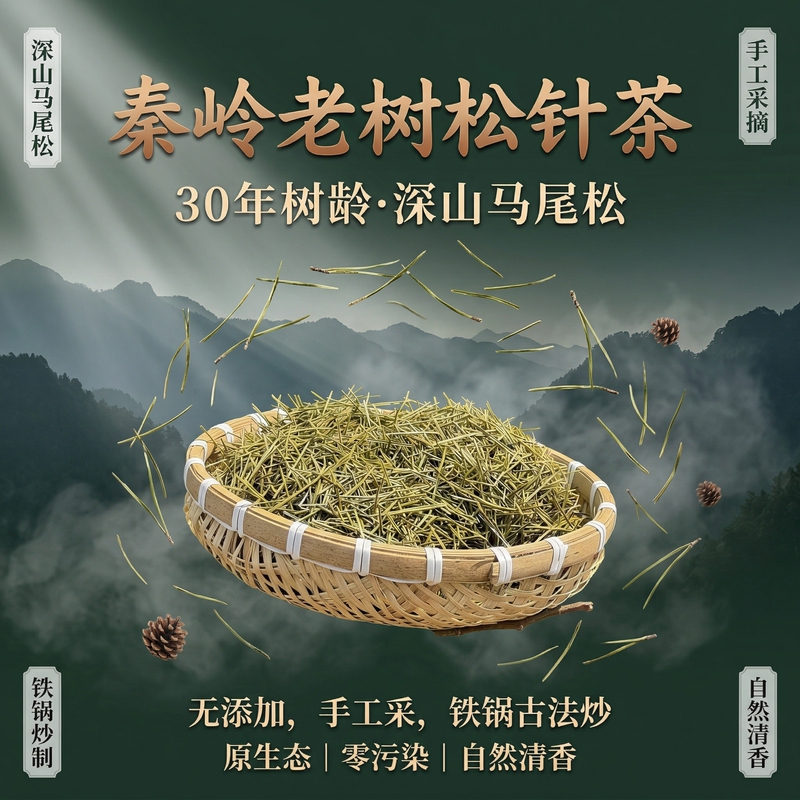 Fresh Pine Needle Tea from Old Trees in the Qinling Mountains, Hand-Picked in Deep Mountains and Cooked Using Traditional Iron Pot Methods