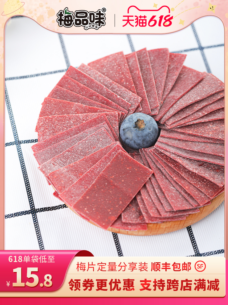 Plum taste Japanese plum slices 80g Pregnant women casual snacks Bulk sweet and sour perilla tangerine peel plum fruit dried plum meat