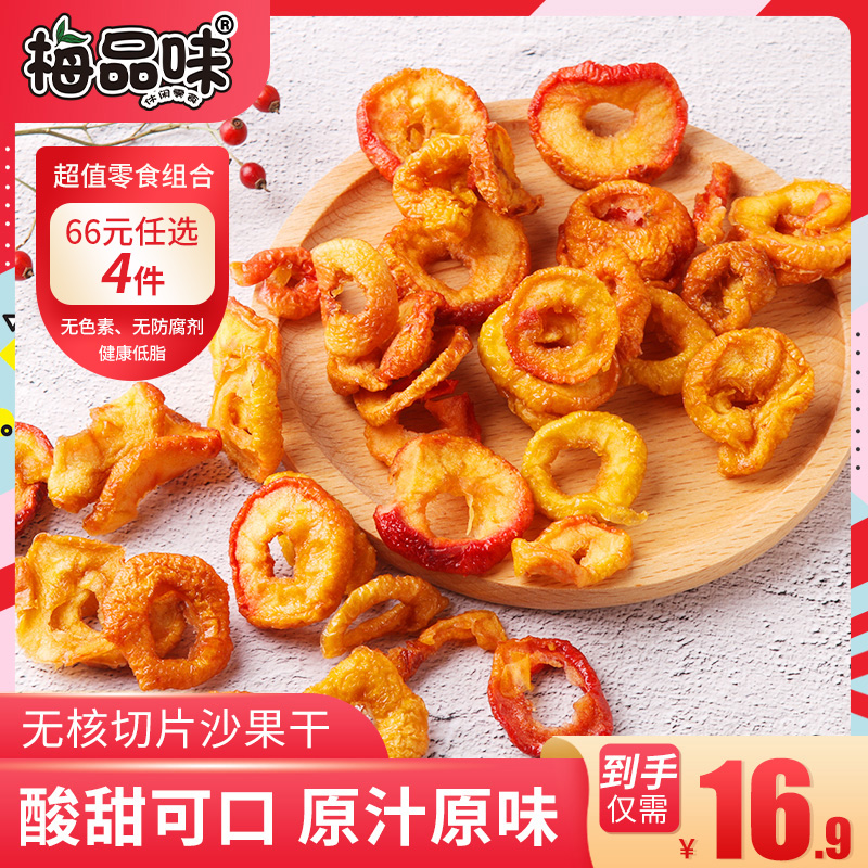 Plum taste sand dried fruit 80g office leisure snacks De-nucleated colorless preserved fruit Sweet and sour candied dried begonia fruit