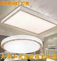 Round LED ceiling light living room lamp shell transformation DIY bedroom study dining room balcony lampshade shell chassis lampshade