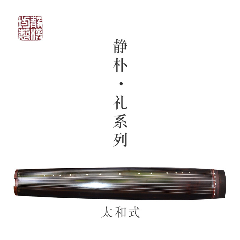 Pure lacquer handmade guqin Jingpu Fangtian Yushueli series Taihe portable old fir playing lyre