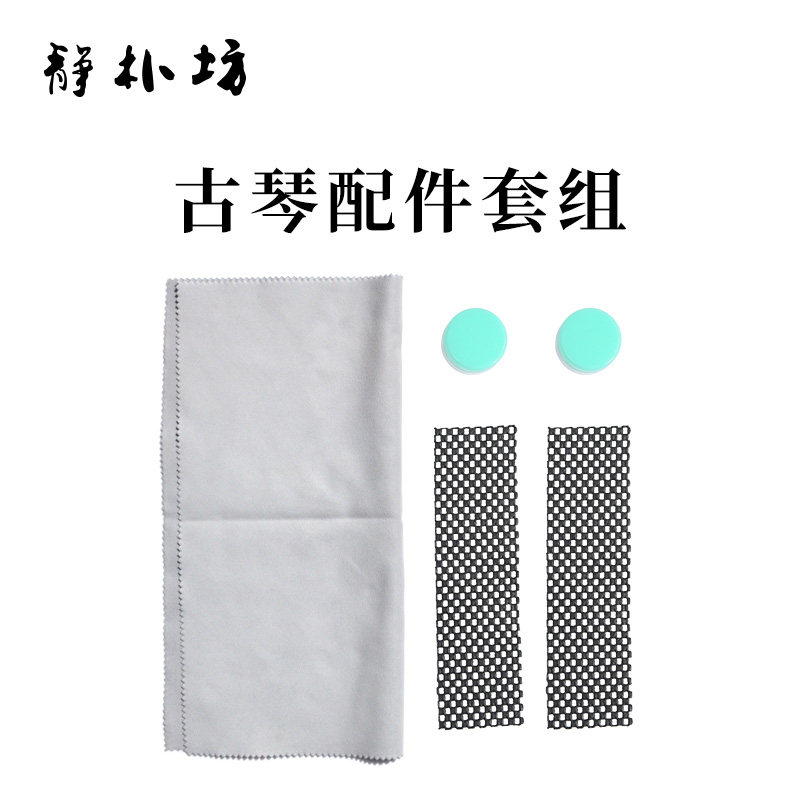 (Jingpufang) Professional Guqin Accessories Wipe Cloth Anti-slip Mat and String Paste Set can also be purchased separately - Taobao