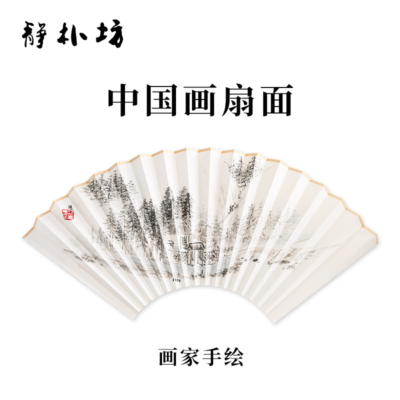 Jingpufang painter hand-painted Chinese traditional painting fan 7 inches 9 inches 18 stalls 1 8